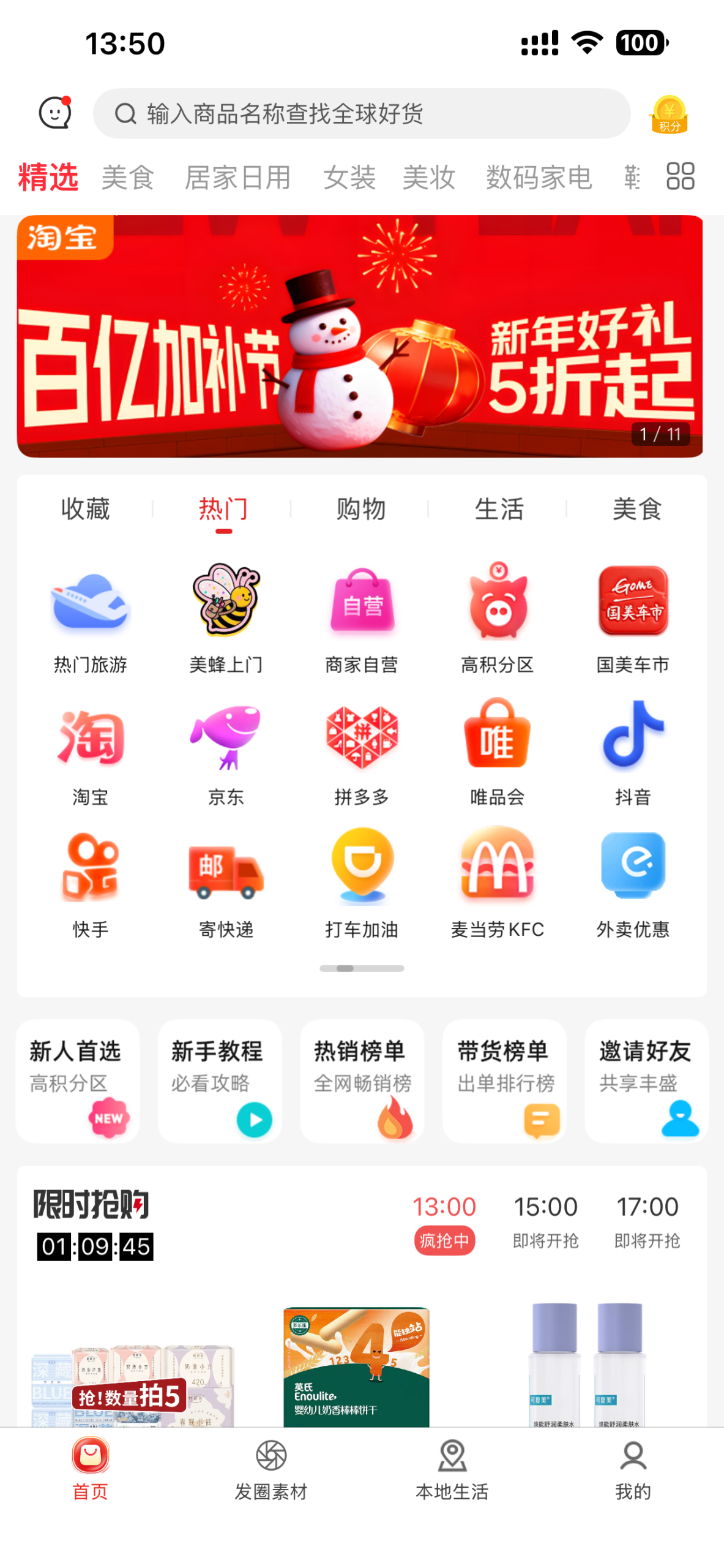 2026年跨年电商橡木，首码国美王炸平台（国美易选）全球化+全民化+养老金+连锁实体-汇一线首码网