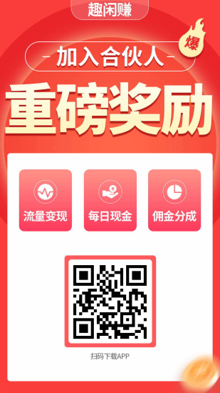 趣闲赚首码零撸!接单、发任务都能赚,还能拿分红!-汇一线首码网