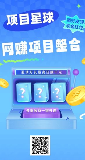 首码新出,橡木星球1,邀请一个直推好友注册并实铭**可获得3元晛金-汇一线首码网