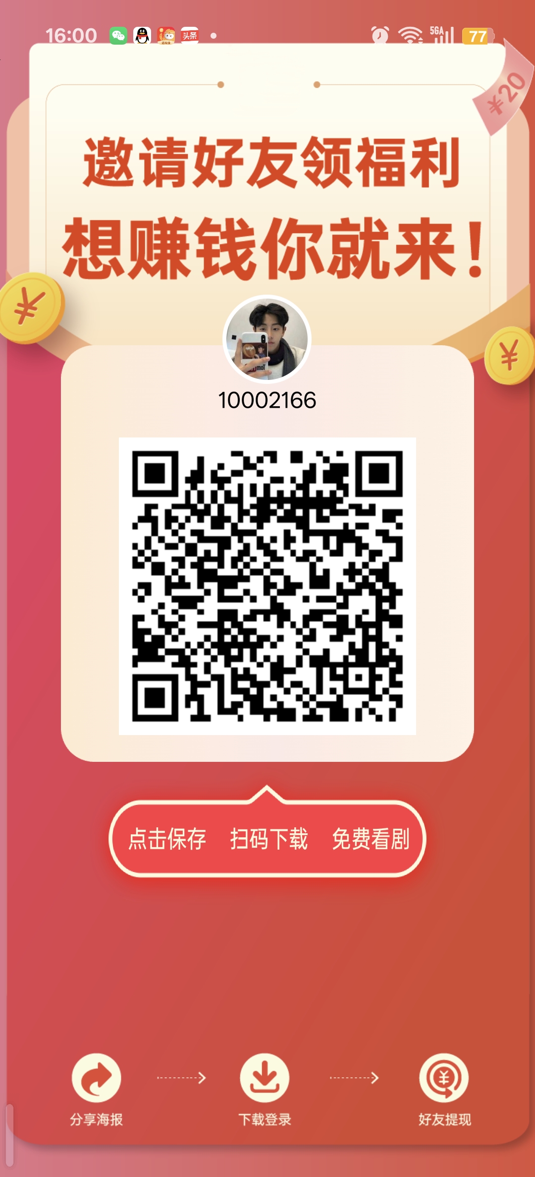 首码秒赚拾光，零撸短剧广告赚，不养机有保底！-汇一线首码网