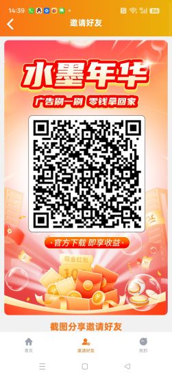 〖水墨年华〗广告赚,不养机保底收益高,放水中,团队模式,拉新奖励-汇一线首码网