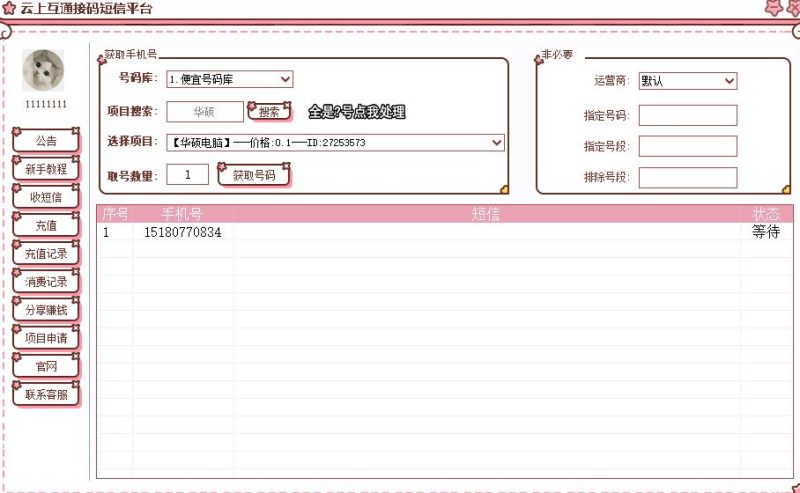 拉新接马平台，注册多用户账号专用，总有一天你会用上！-汇一线首码网
