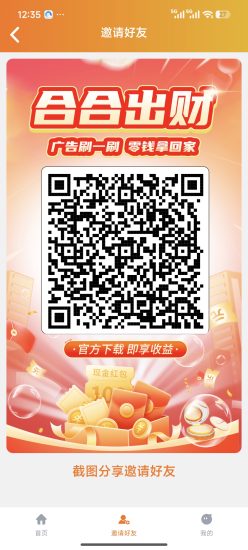 〖合合出财〗首码零撸广告赚，保底收益高，团队模式，不养机-汇一线首码网