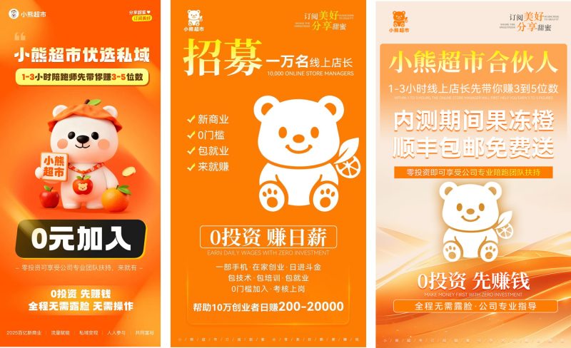 小熊超市0投资,再免费送59.9样品一份!-汇一线首码网