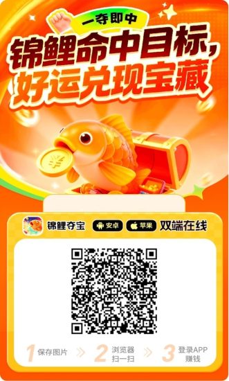 锦鲤夺宝看视频看广告赚米，大平台真实靠谱，学会玩法-汇一线首码网