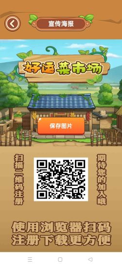 好运菜市场,零撸保底收益高,注册奖励,团队最新模式-汇一线首码网