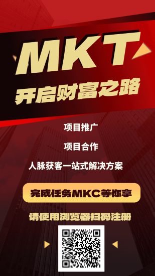 首码广告平台刚刚上线『MKT』爬墙模式 + 三大现金排行榜（任务/拉新/逃杀）-汇一线首码网