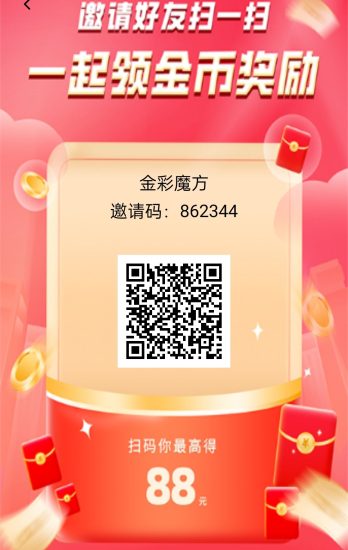 首码〖金彩魔方〗零撸广告-汇一线首码网