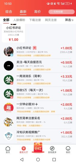 【悬赏平台】赚钱小项目,当日结算,做好了日入100+不难-汇一线首码网
