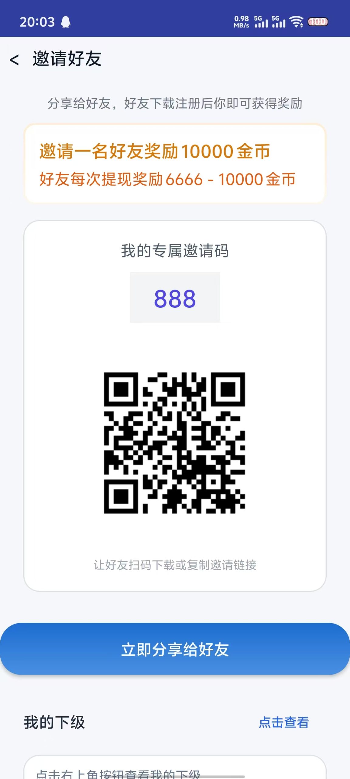 【撸金项目】新版本发布，加入邀请好友获取奖励机制-汇一线首码网