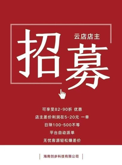云店电费代缴日赚100-500不等-汇一线首码网