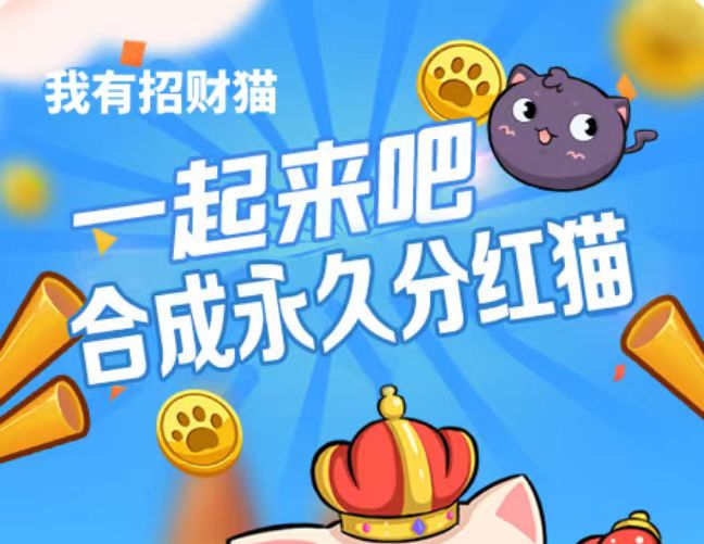 我有招财猫app首码下载,怎么获得五行汾红猫攻略-汇一线首码网