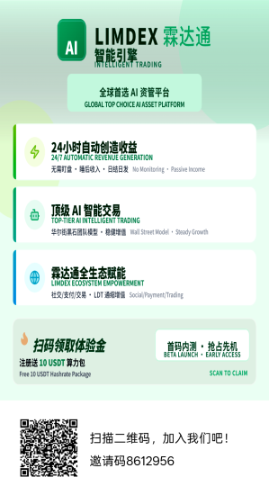 霖达通(Limdex)顶峰相见，绝佳机会，合规赛道-汇一线首码网