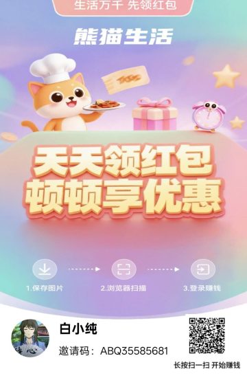 熊猫生活零撸广告赚，保底收益高，团队模式，不养机，放水中-汇一线首码网