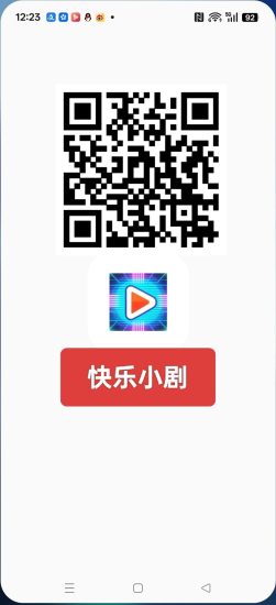 〖快乐小剧〗首码零撸短剧广告赚，保底收益高，不养机，拉新奖励-汇一线首码网