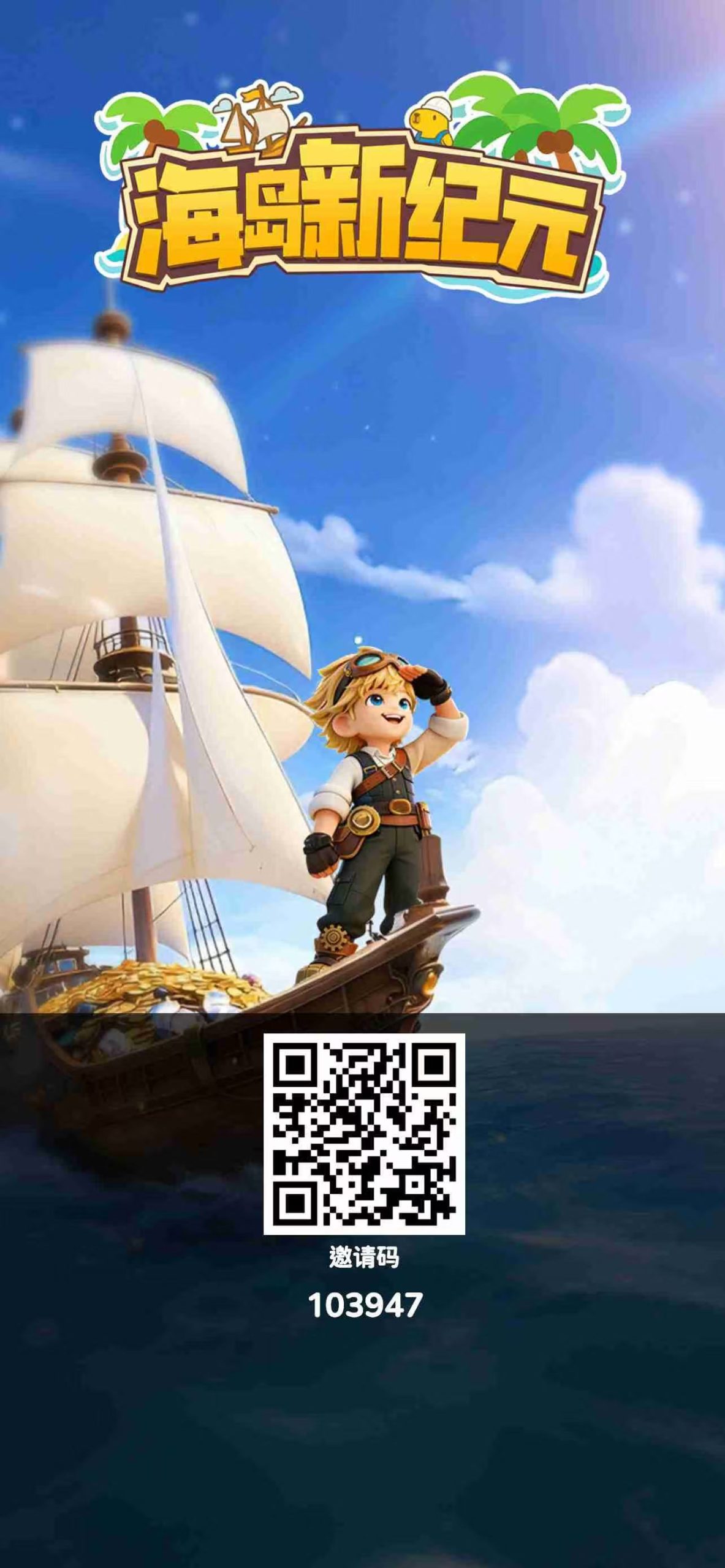 海岛纪元新模式,新盘,今天首码上线,来实力团长对接-汇一线首码网