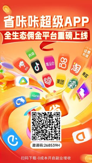 省咔咔app官网注册入口-省咔咔全国新用户邀请码268539H-汇一线首码网