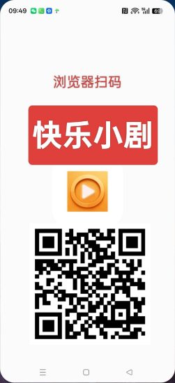 〖快乐小剧〗首码零撸短剧广告赚，保底收益高，不养机-汇一线首码网