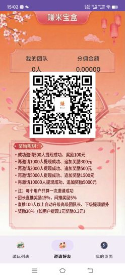 赚米宝盒，看广告，首码速度，第一批吃肉-汇一线首码网