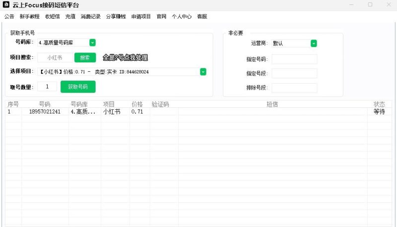 云上Focus接Ma平台:个人和工作室首选-汇一线首码网