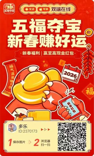 五福多宝首码，苹果安卓收益都可以，有保底有补贴-汇一线首码网