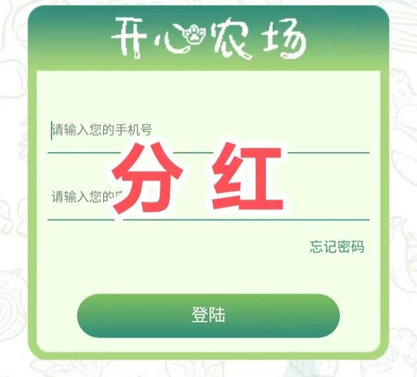 开心农场签到奖励2元靠谱吗?开心农场到账吗-汇一线首码网