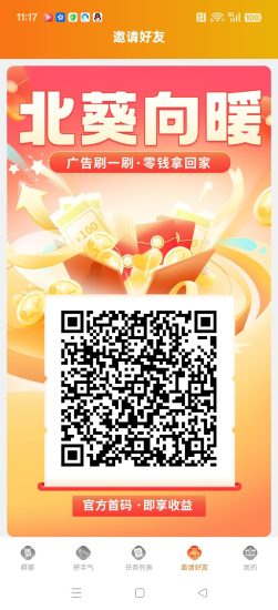 〖北葵向暖〗零撸广告赚，保底收益高，不养机放水中，全新玩法-汇一线首码网