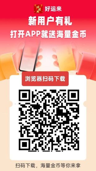 好运来，零撸广告赚+游戏试玩悬赏，保底收益高。不养机，放水中-汇一线首码网
