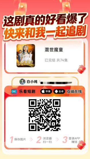 〖乐看剧〗首码零撸短剧广告赚，保底收益高，不养机，放水中-汇一线首码网