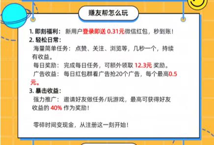 首码赚友帮，零撸主打关注、浏览、点赞，保底收益高，最新模式-汇一线首码网