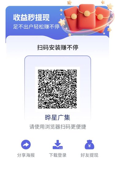 晔星广集，零撸广告赚，保底收益高，放水中，不养机，拉新奖励-汇一线首码网