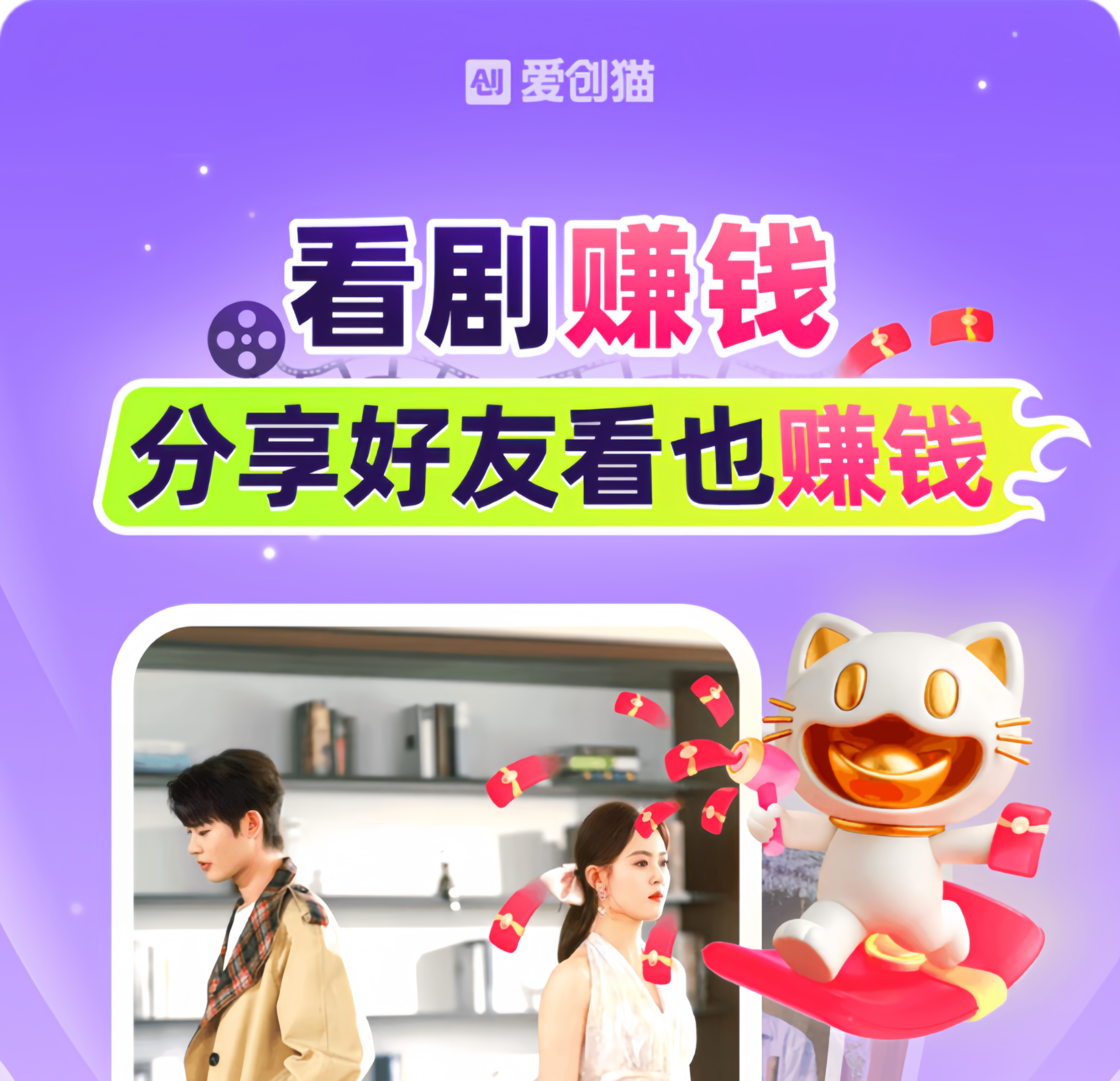 爱创猫：0投入看短剧赚钱！-汇一线首码网