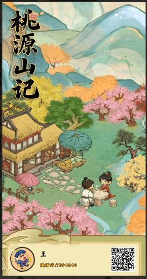 桃源山记零撸，淘金模式泡沫小，没有无限产出-汇一线首码网