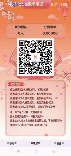 赚米宝盒，零撸广告赚，保底收益高，放水中，拉新奖励-汇一线首码网