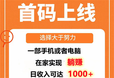 广告联盟挂机后台，挂机广告，单机日入30+实测可提200+-汇一线首码网