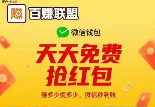 百赚联盟每天有收益，不养机，无限开号-汇一线首码网