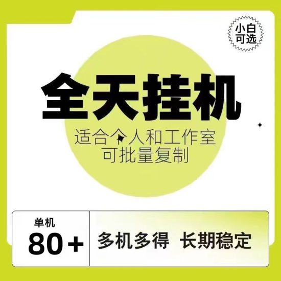 人工智能量化全天挂机,适合个人、工作室,团队稳定受益-汇一线首码网