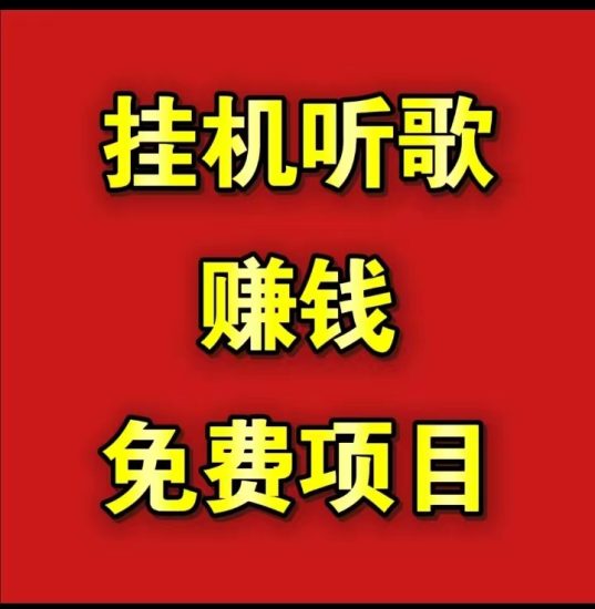 音乐人“云梯计划”按播放量支付收益，百次播放约40-100元-汇一线首码网
