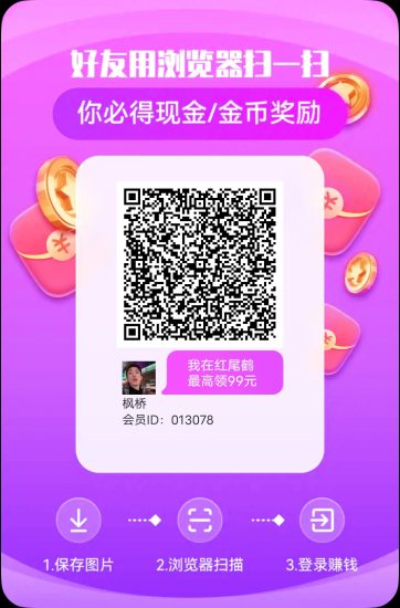 新台子（红尾鹤，卷轴+团长分佣）-汇一线首码网