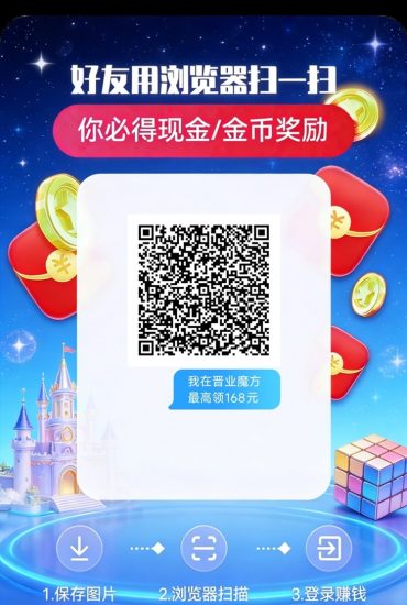 晋业魔方首码上线，全新广告零撸平台，看广告大放水一天几十块很轻松！-汇一线首码网