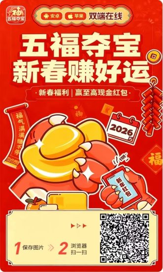五福夺宝首码上线，最新广告零撸平台，安卓苹果都能玩！-汇一线首码网