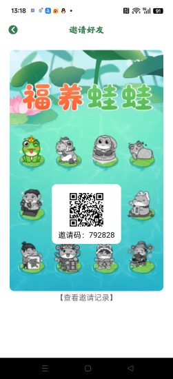 福养蛙蛙，零撸复投平台，保底收益高，拉新奖励拉满-汇一线首码网