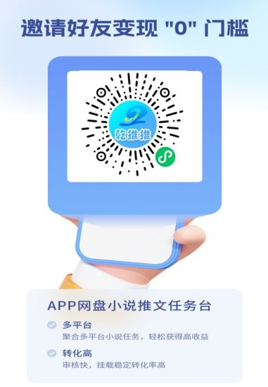 乾推推网盘拉新一级渠道，0门槛加入，免费注册成为玳理！-汇一线首码网