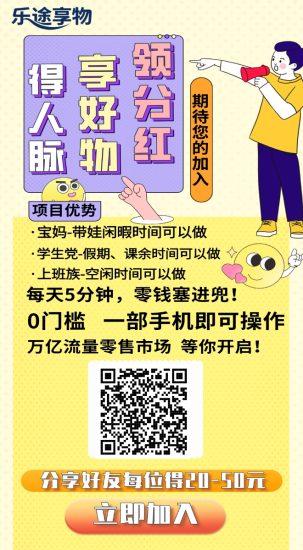 乐途享物刚上线开干-汇一线首码网