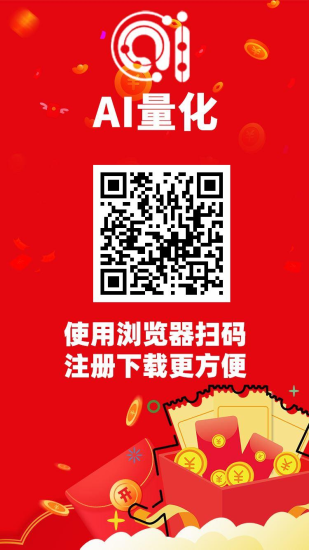 Qi量化预热8号上线送3000股权，免费零撸项目，非常给力，长久-汇一线首码网