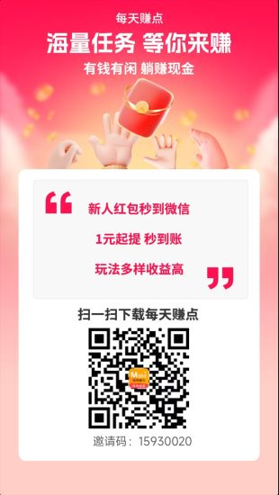 每日赚点!每天重复可做关注+浏览+点赞,登录就送红包一个,可做单也可以放单-汇一线首码网