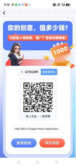 奇刷刷零撸，广告赚，保底收益高，新模式，团队模式，每天10个广告-汇一线首码网