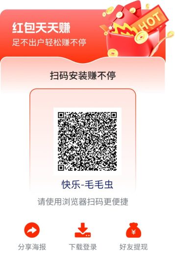 〖毛毛虫〗 零撸广告赚,保底收益高,不养机,放水中,拉新奖励-汇一线首码网