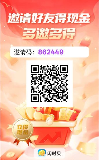 〖闲贝时〗零撸广告赚，保底收益高，不养机放水中，拉新奖励-汇一线首码网