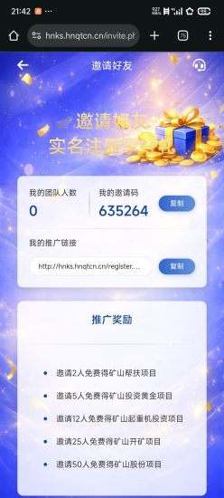 河南矿山(0撸 邀请人就可以)-汇一线首码网